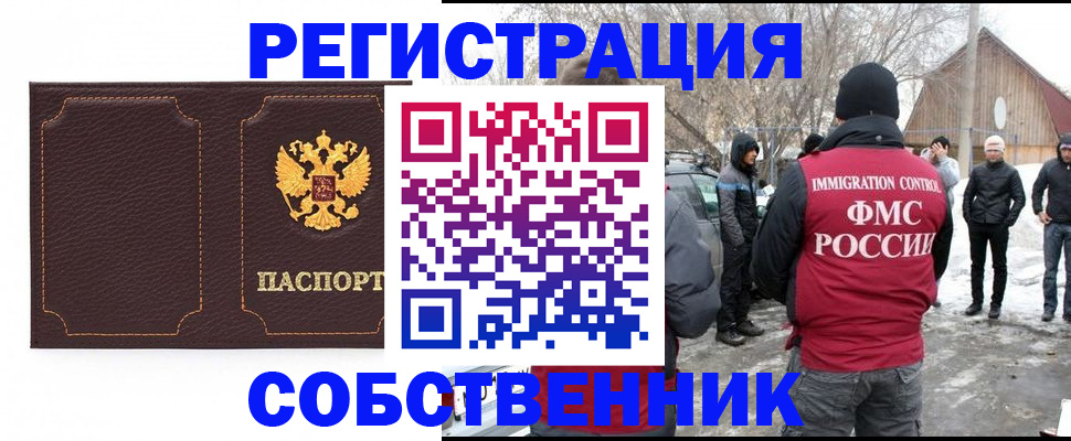 временная регистрация в Абазе