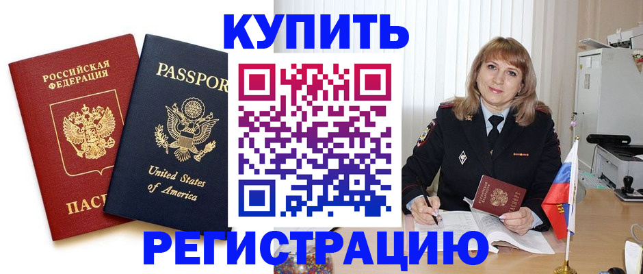 временная регистрация 2025 в Абазе